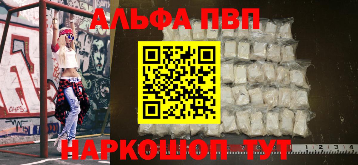 APVP кристаллы  Вход с VPN  Alpha PVP крисы CK  Alfa_PVP  A PVP СК  Рыбинск 