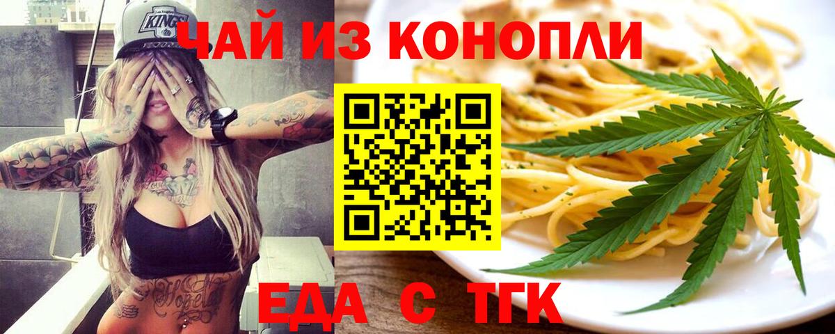 Еда ТГК конопля Рыбинск