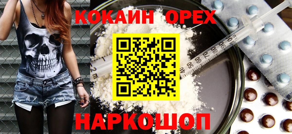 Рыбинск  COCAIN Эквадор  Кокаин  Вход с VPN  КОКАИН Колумбийский 