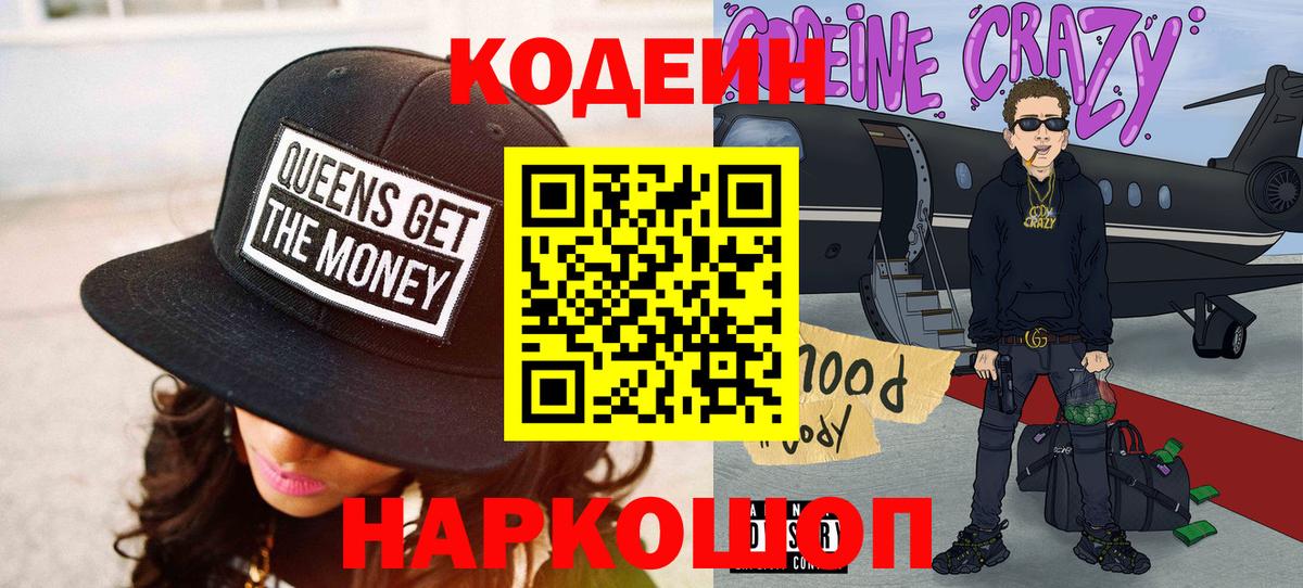 Кодеиновый сироп Lean напиток Lean (лин) Рыбинск