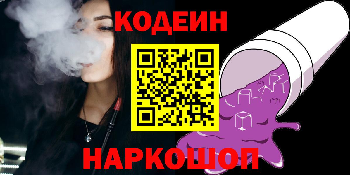 Кодеиновый сироп Lean Purple Drank  Кодеиновый сироп Lean напиток Lean (лин)  Вход с VPN  Рыбинск 