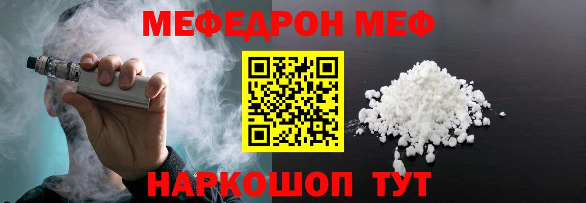 Меф мяу мяу мука Рыбинск