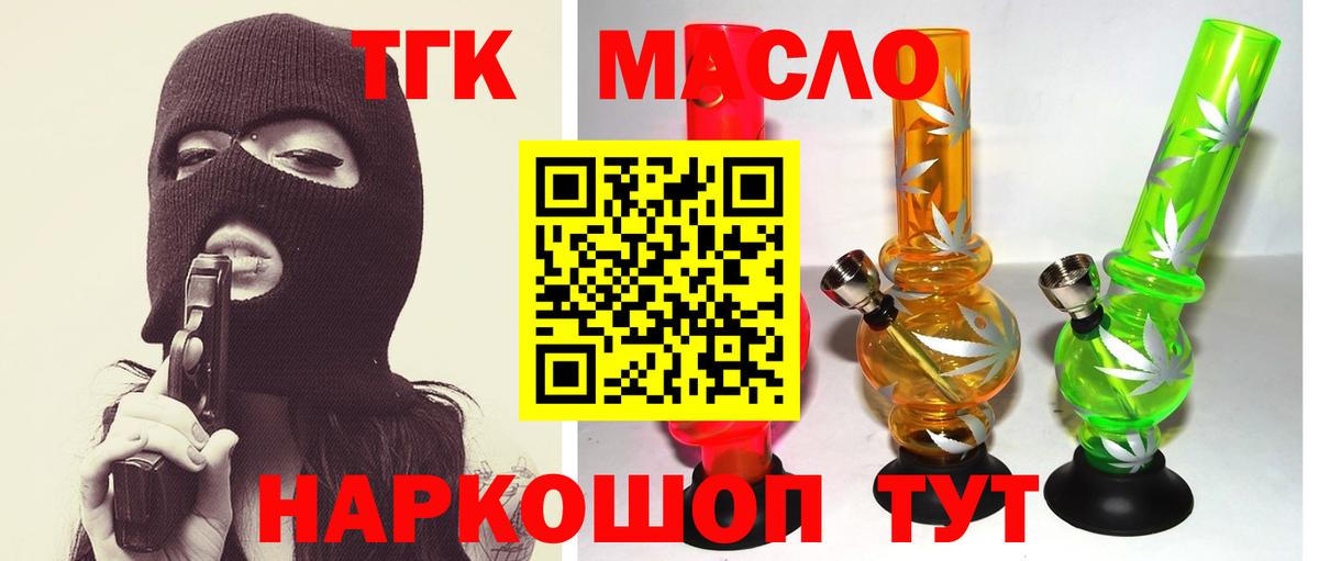 Дистиллят ТГК гашишное масло Рыбинск